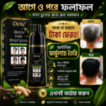 DeXe Black Hair Shampoo 200mL— মাত্র ৫ মিনিটে কালো চুলের লুক। অর্গানিক ফর্মুলায় তৈরি, পুরুষ ও নারী উভয়ের জন্য।